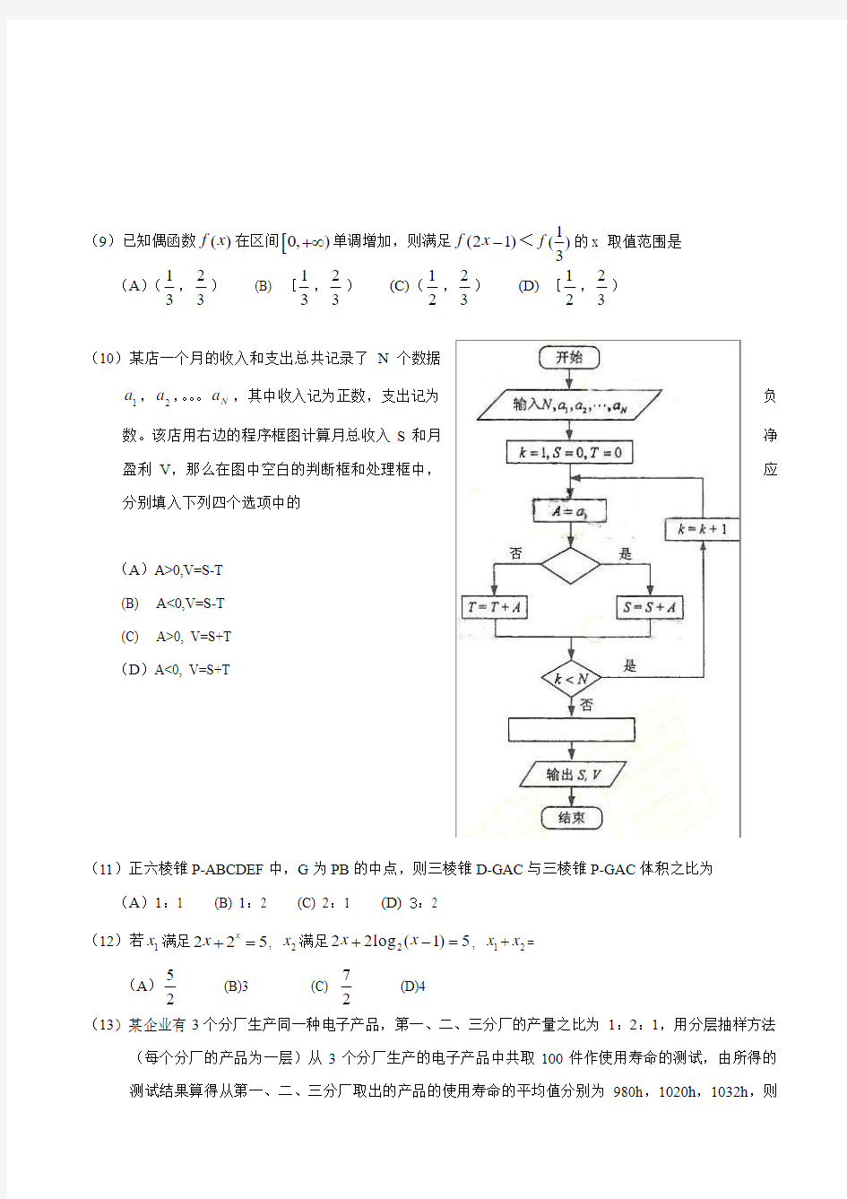 2009年高考理科数学试题及答案-全国卷2