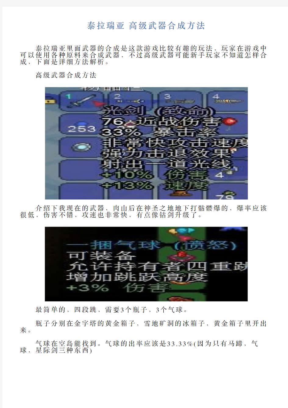 泰拉瑞亚高级武器合成方法