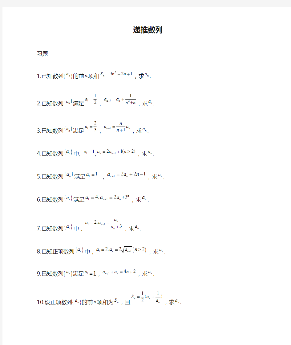 递推数列习题