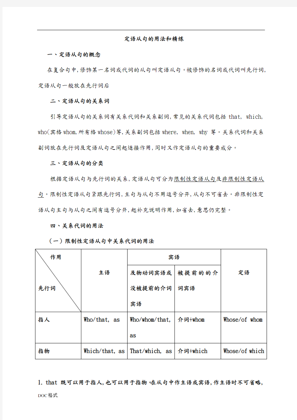 初三英语定语从句完整归纳讲解与练习题