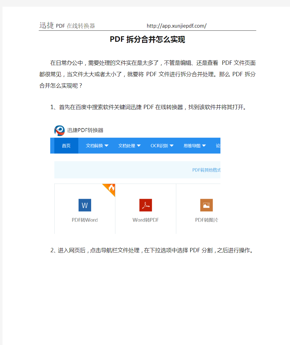 PDF拆分合并怎么实现