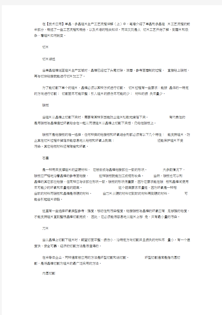 单晶多晶硅片生产工艺流程详解word版本