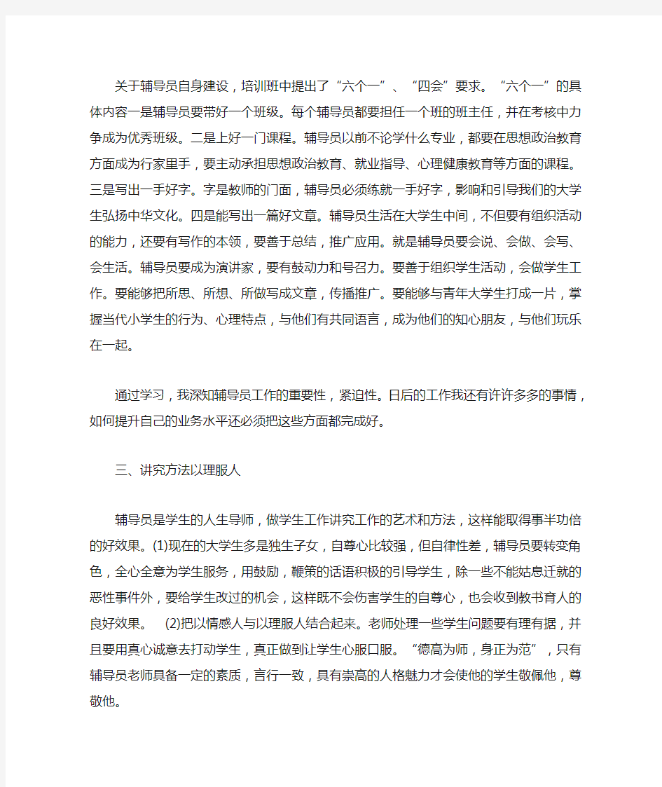 关于辅导员培训心得体会范文