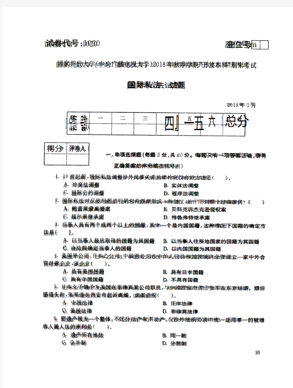 2019年电大《国际私法》期末考试试题及答案