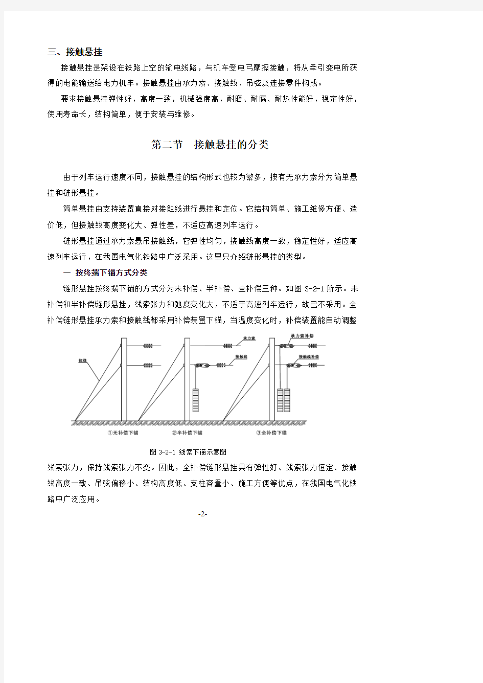 3-第三章接触网基本知识