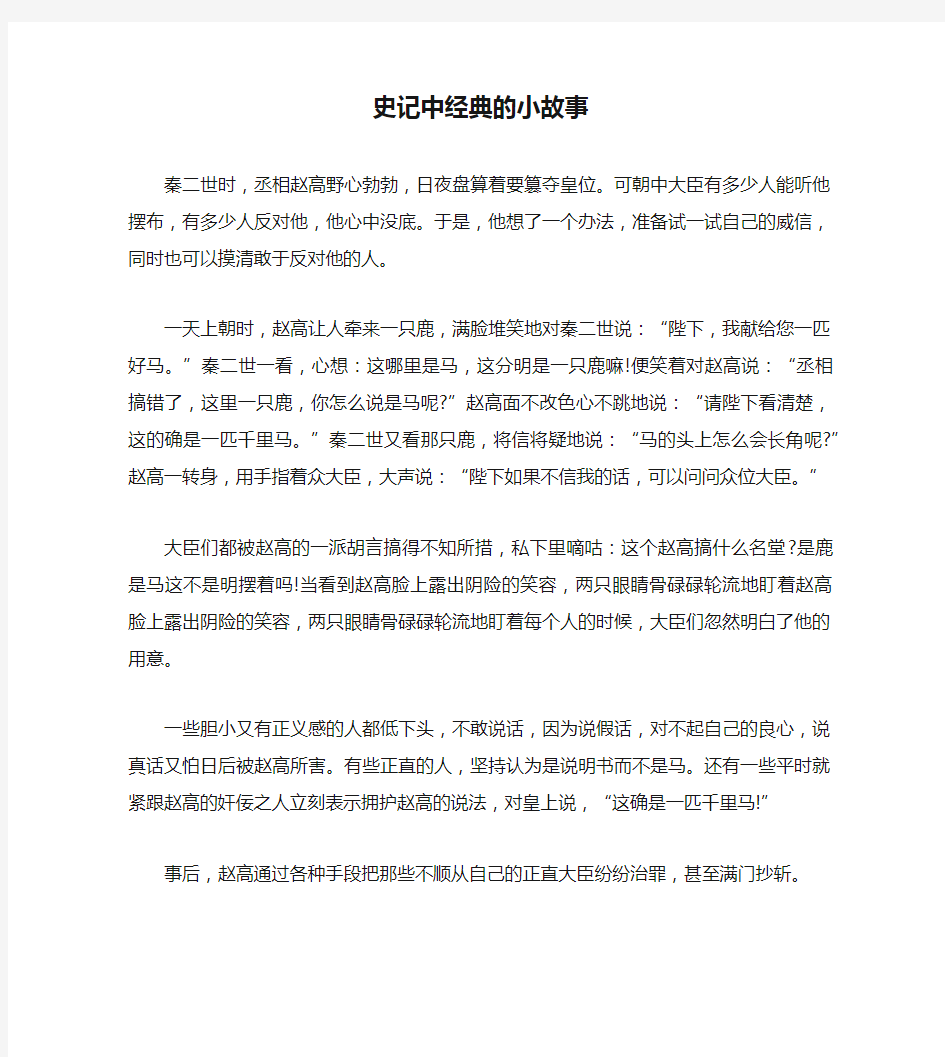 史记中经典的小故事