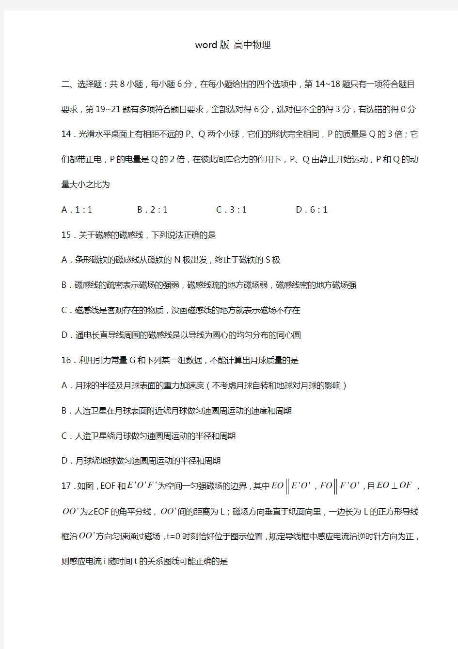 四川省成都市第七中学2021年高三上学期期末考试物理试题