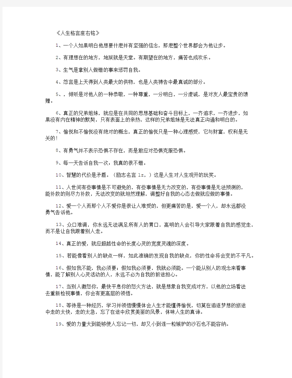 人生格言座右铭_学习座右铭完整版