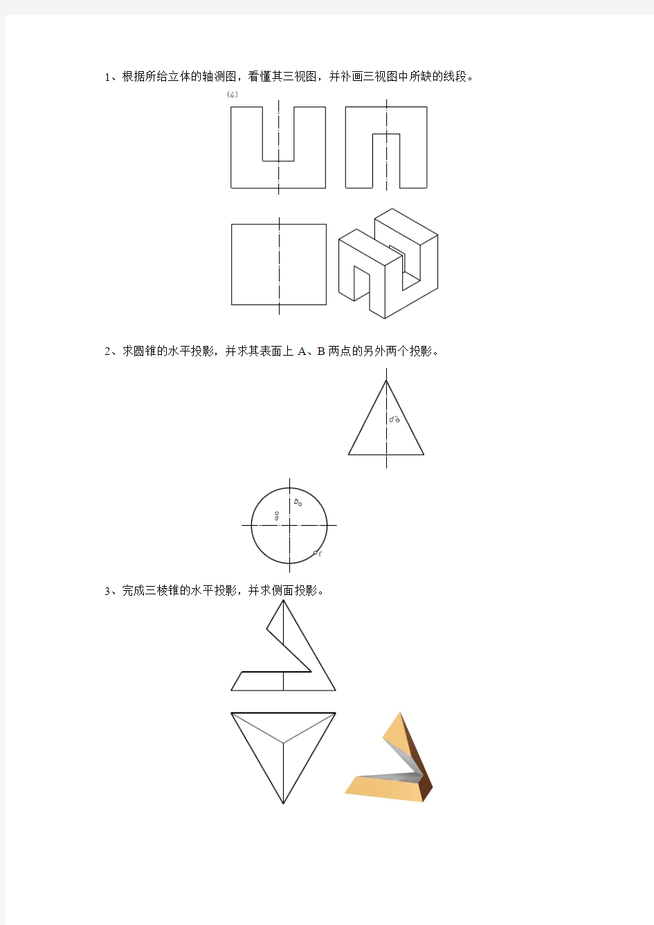 工程制图习题