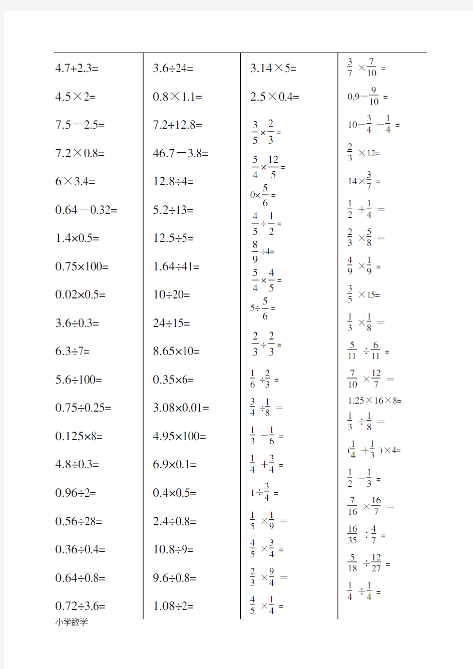 六年级数学上册口算题300道