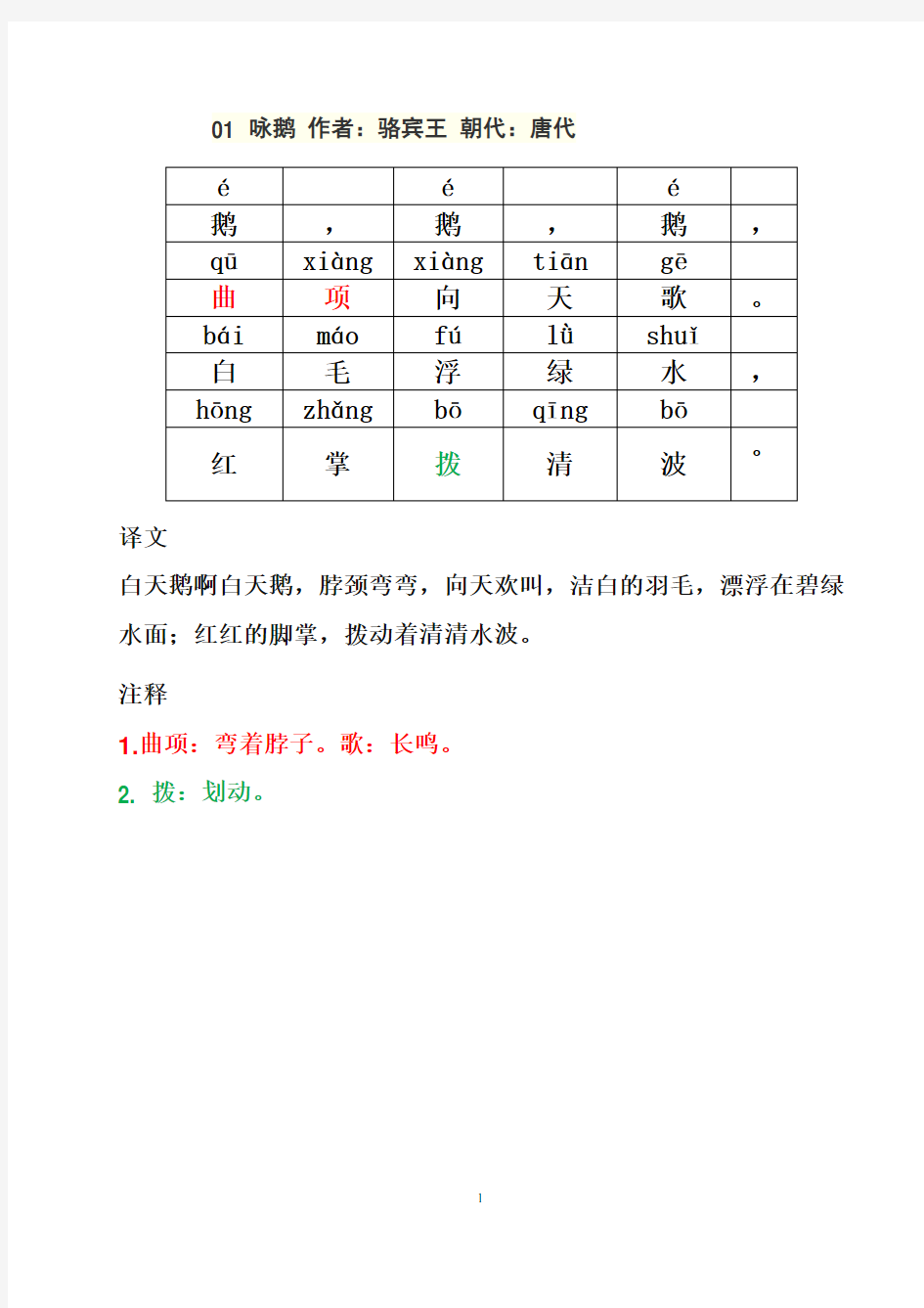 小学必背古诗80首+带拼音(注释彩打版)