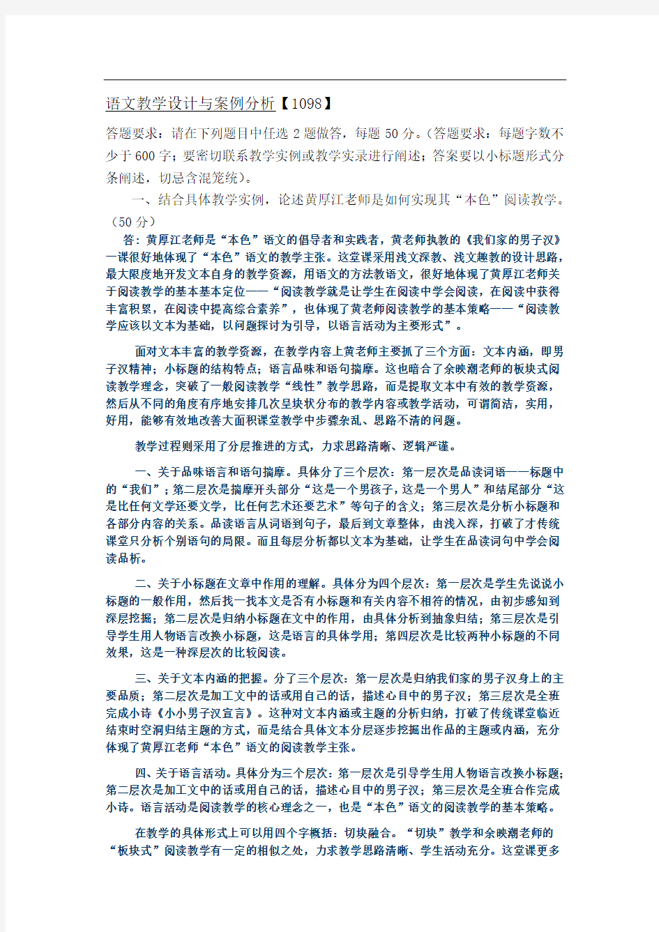 《语文教学设计与案例分析》