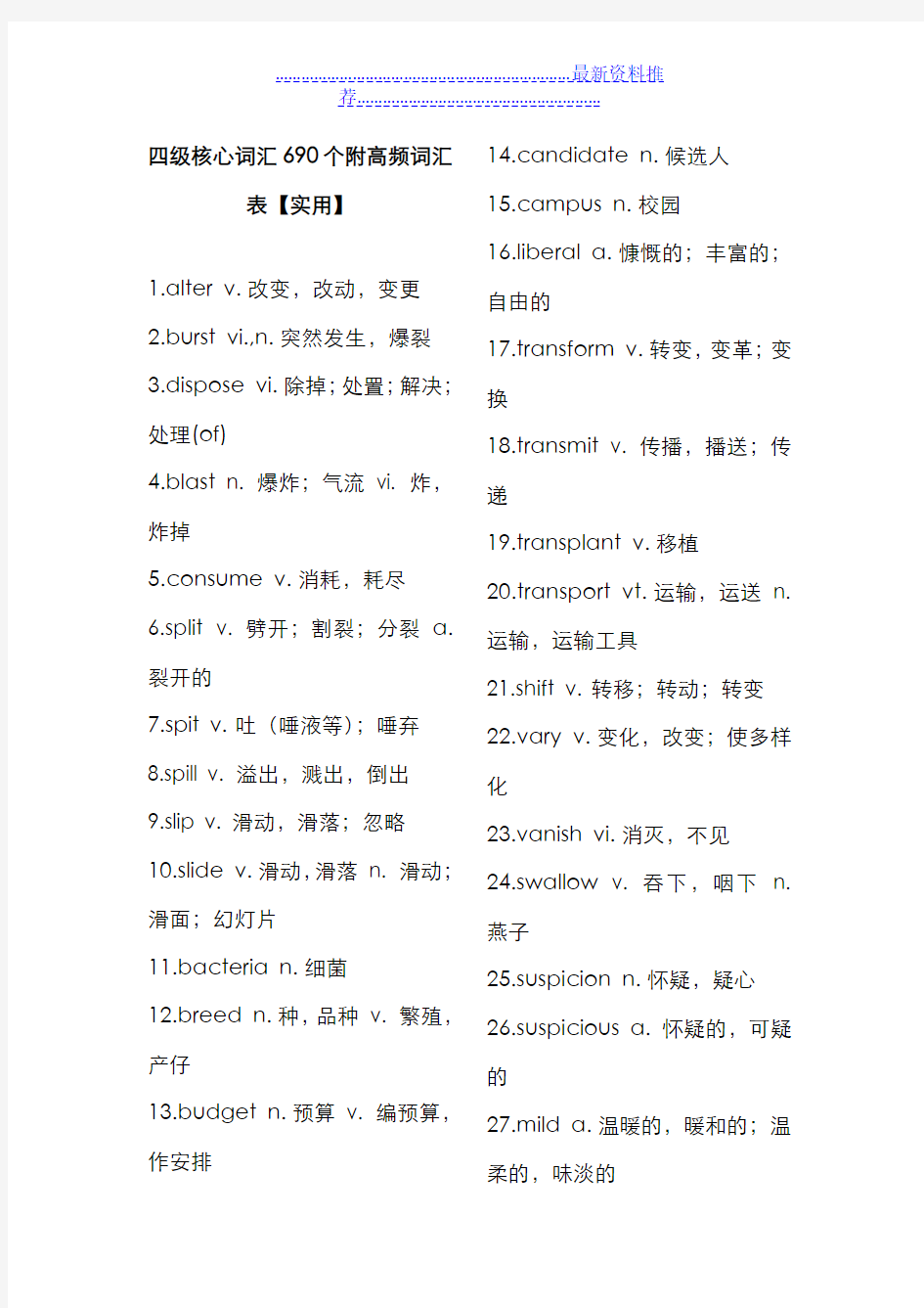 四级核心词汇690个附高频词汇表及常用短语词汇 (2)