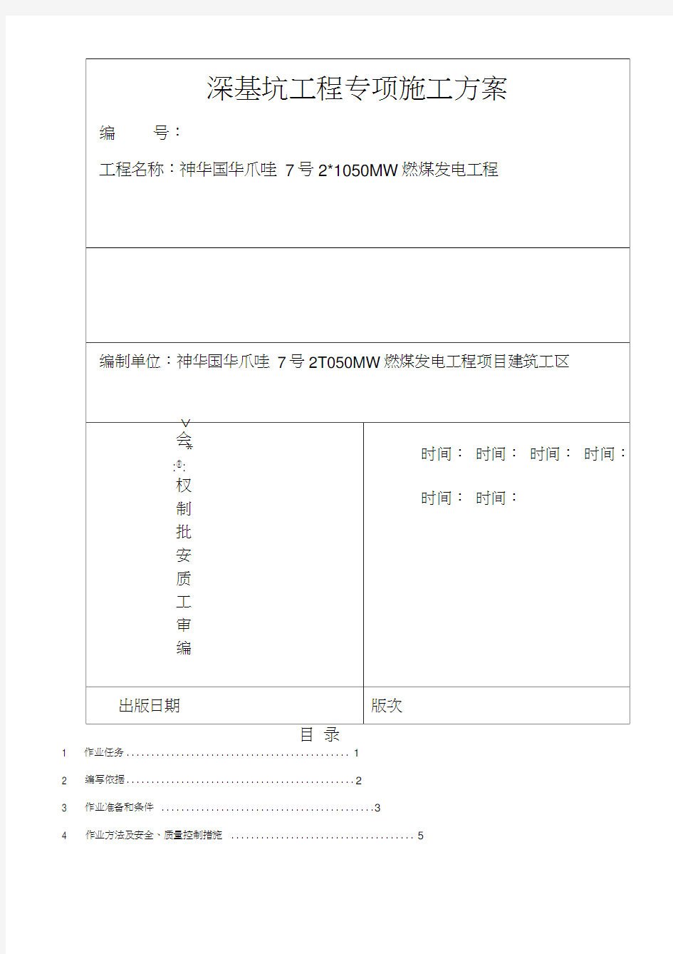 深基坑专项施工方案(最终版)