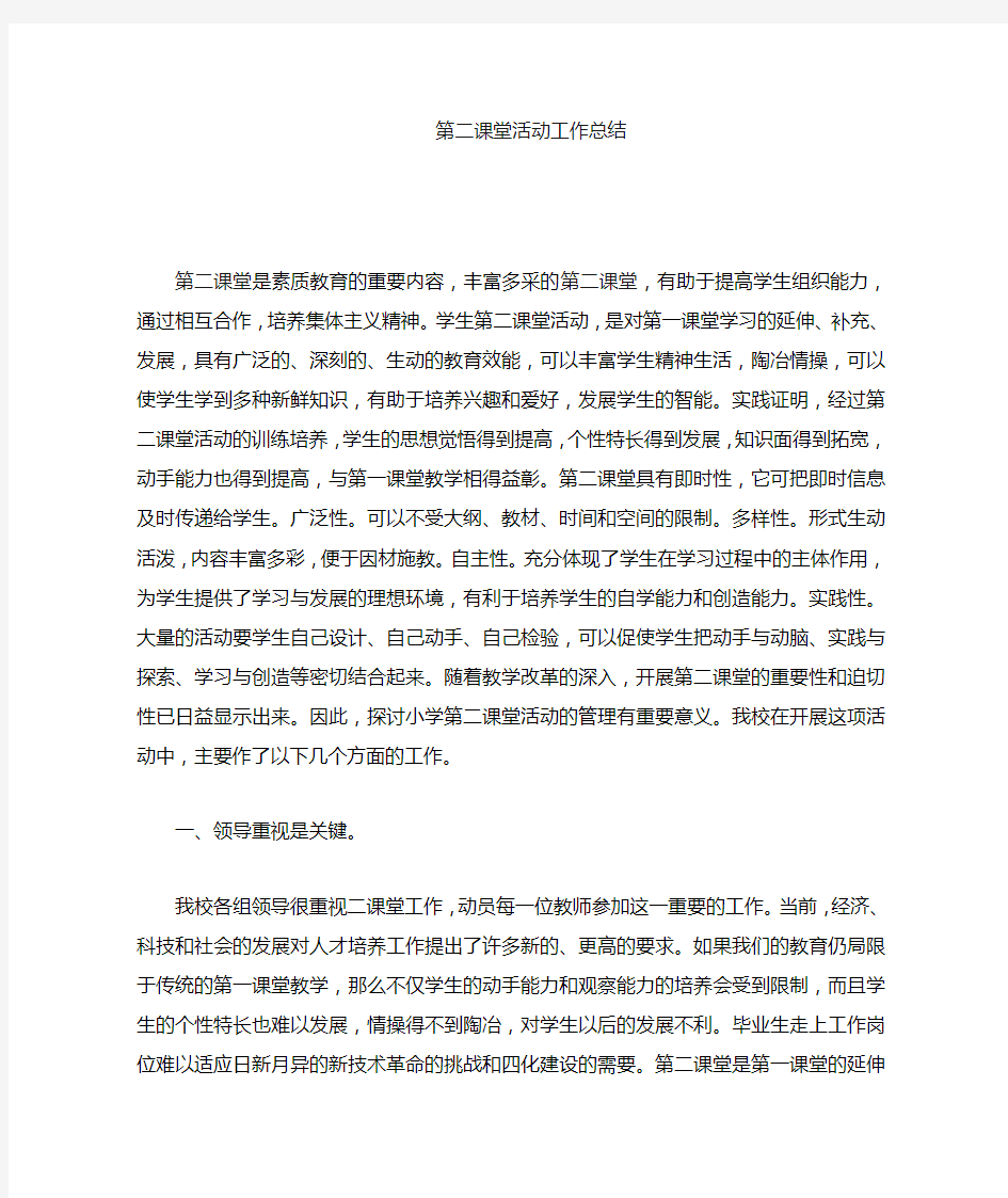 第二课堂总结