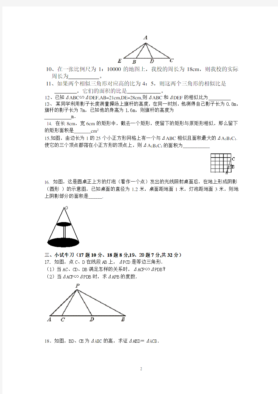 《-相似三角形》单元测试题(含答案)