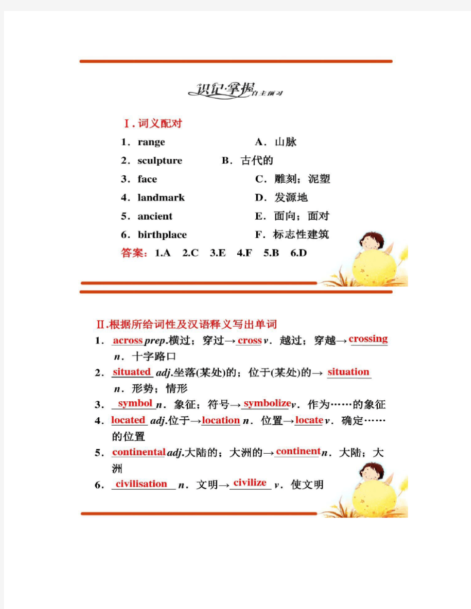 (完整)外研版高中英语必修三Module1Reading.