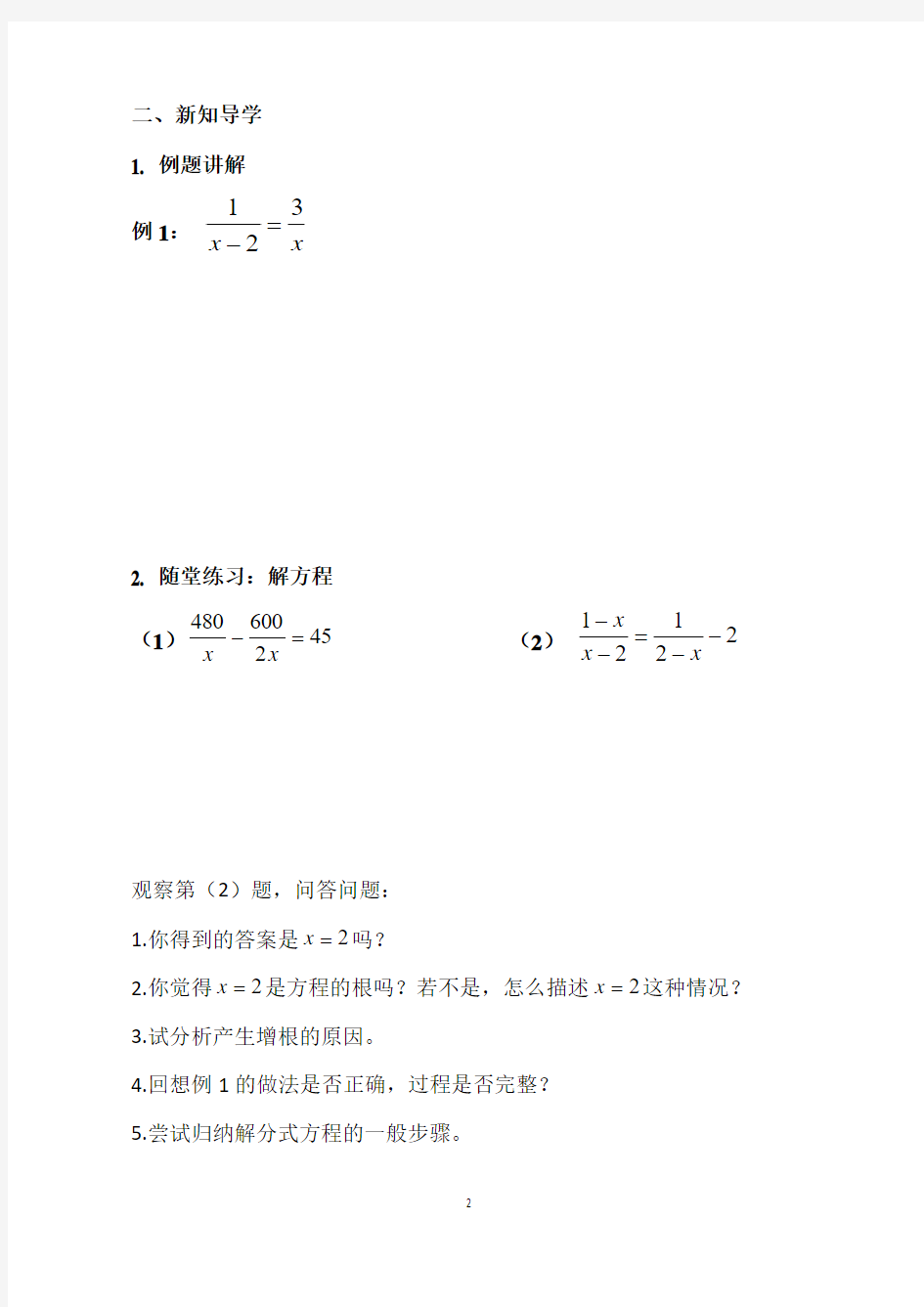 数学北师大版八年级下册§3.4.2   分式方程的解法