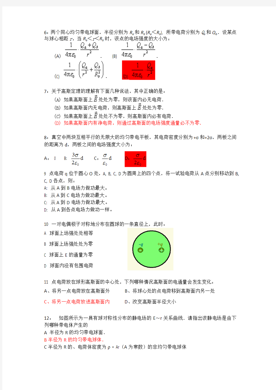 静电场基础训练题及答案