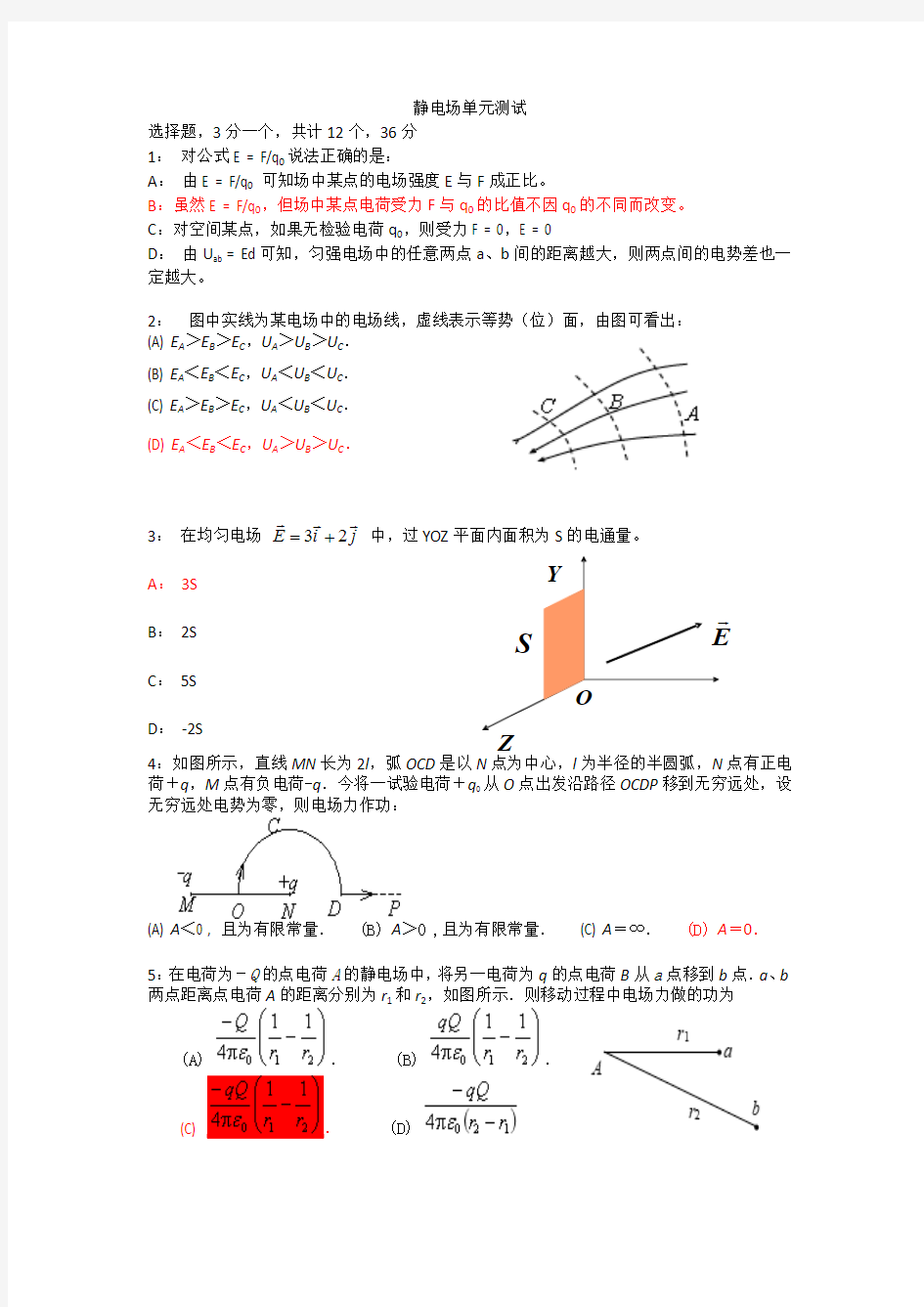 静电场基础训练题及答案