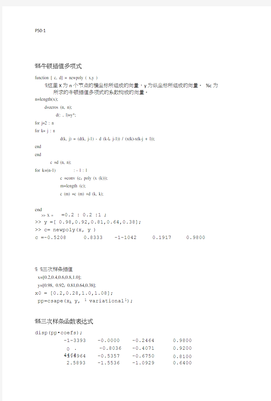 上海交通大学计算方法作业答案.docx