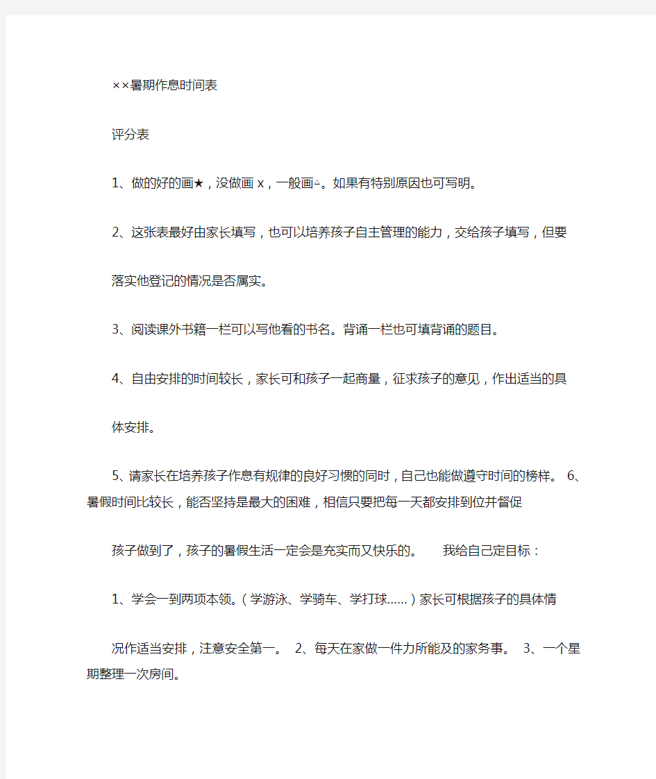 假期学习计划表