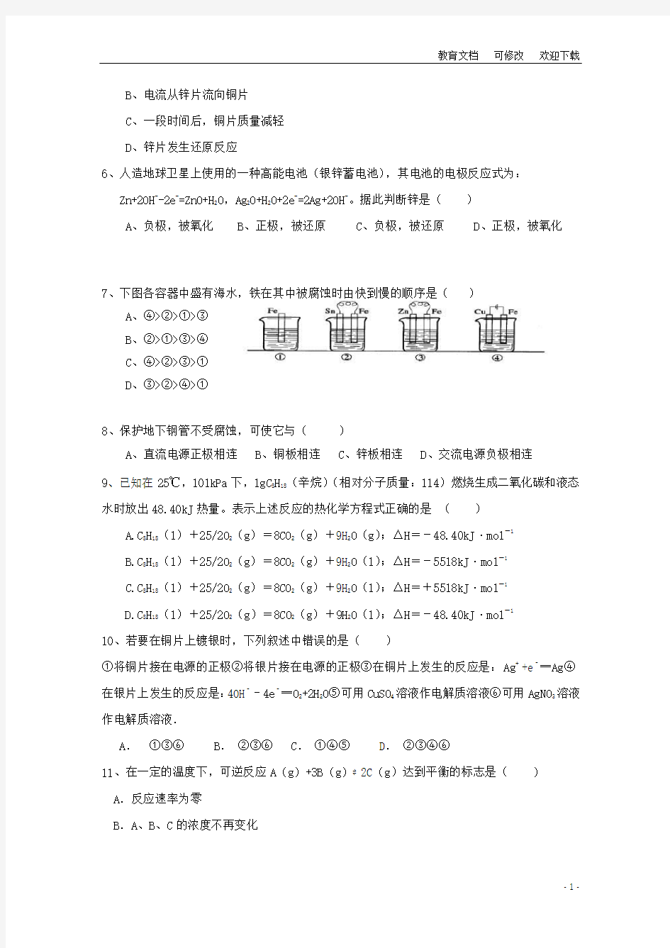 福建省长乐高级中学2020-2021学年高二化学上学期第一次月考试题(学考)