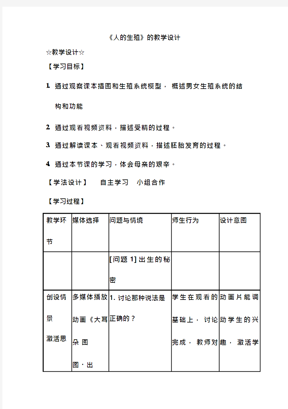 初中生物《人的生殖》优质课教案、教学设计