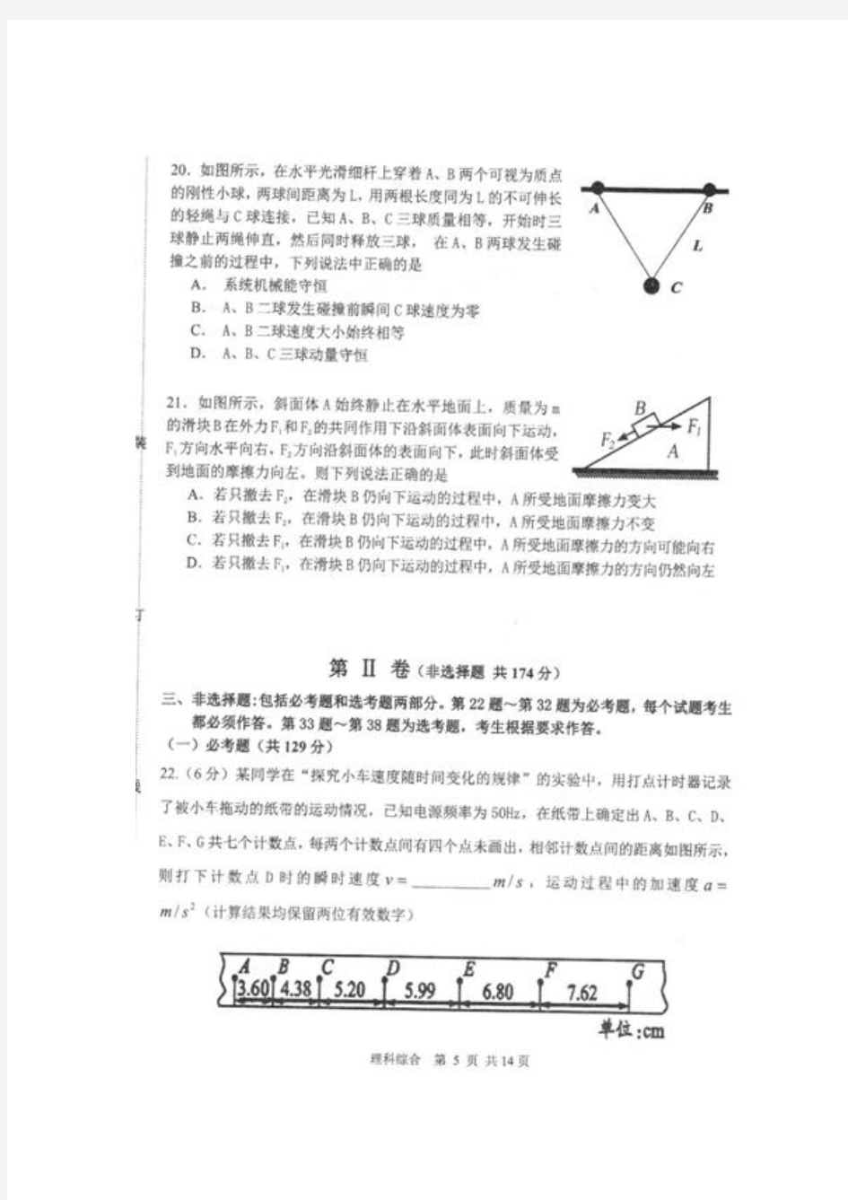 黑龙江省哈尔滨市第三中学2017届高三二模考试理综-物理试题