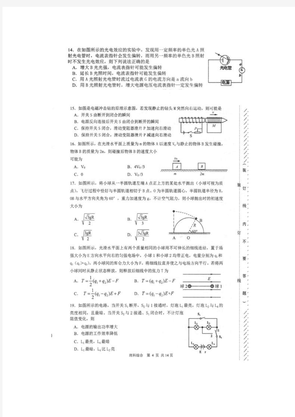 黑龙江省哈尔滨市第三中学2017届高三二模考试理综-物理试题
