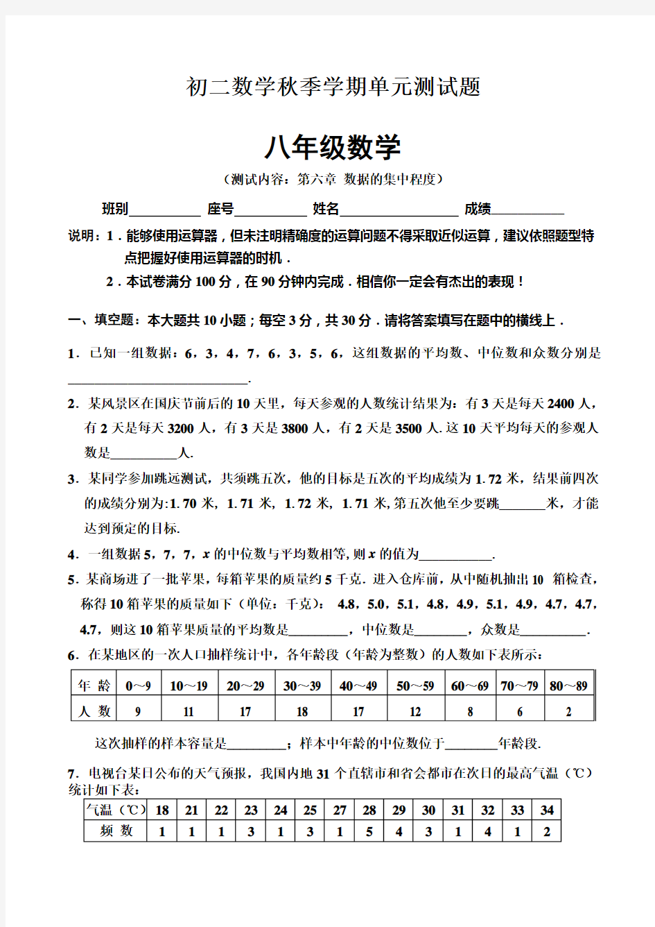 初二数学秋季学期单元测试题