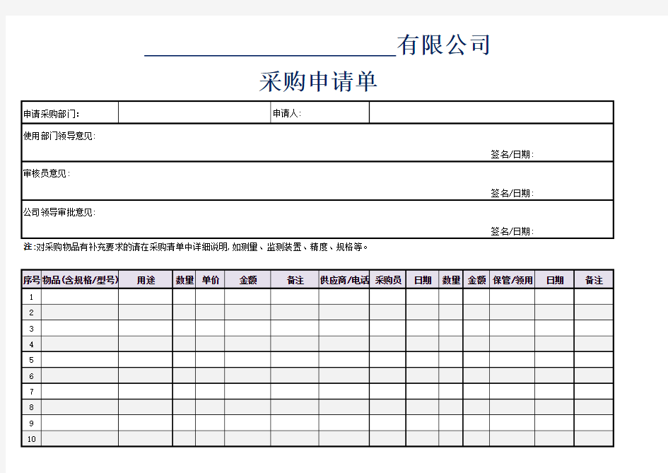 公司内部采购单模板