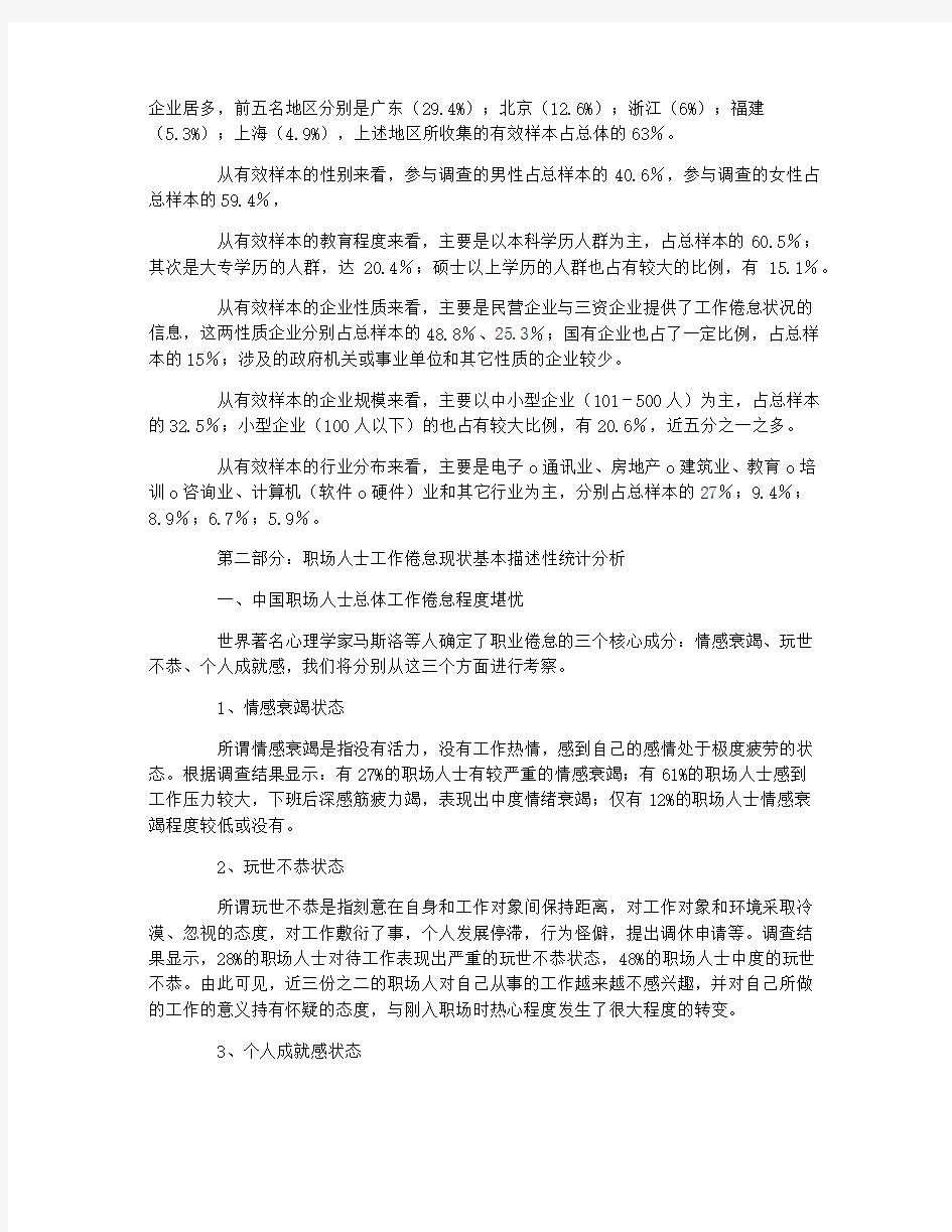 2019年中国职场人士工作倦怠现状调查报告
