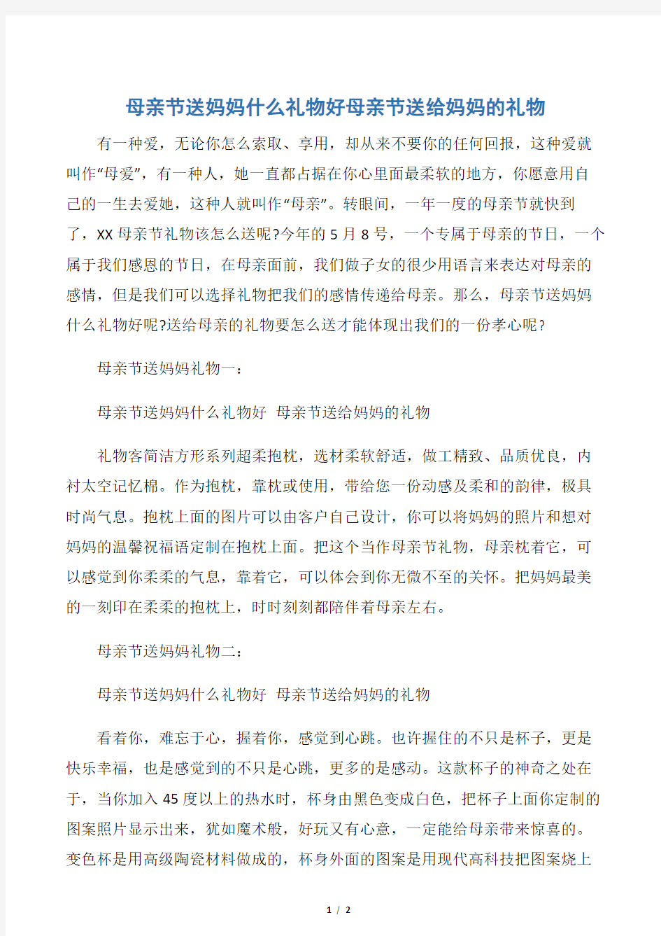 【母亲节】母亲节送妈妈什么礼物好母亲节送给妈妈的礼物