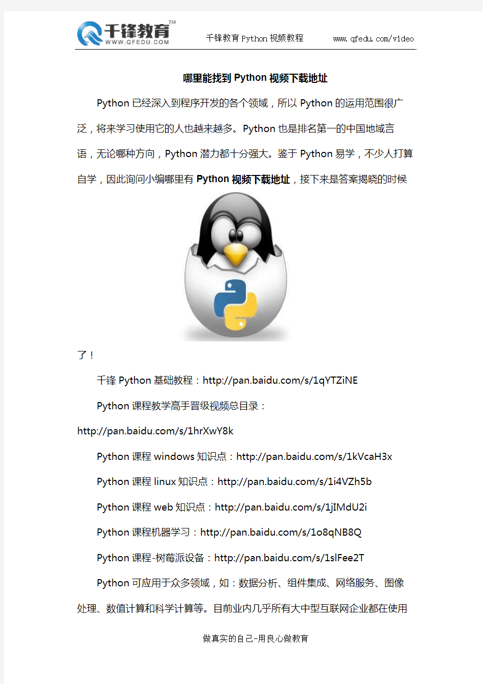 哪里能找到Python视频下载地址