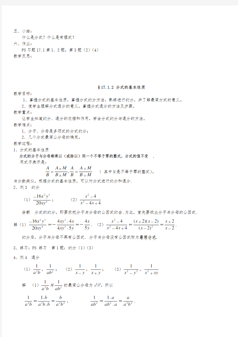 (完整版)华东师大版八年级数学下全册教案