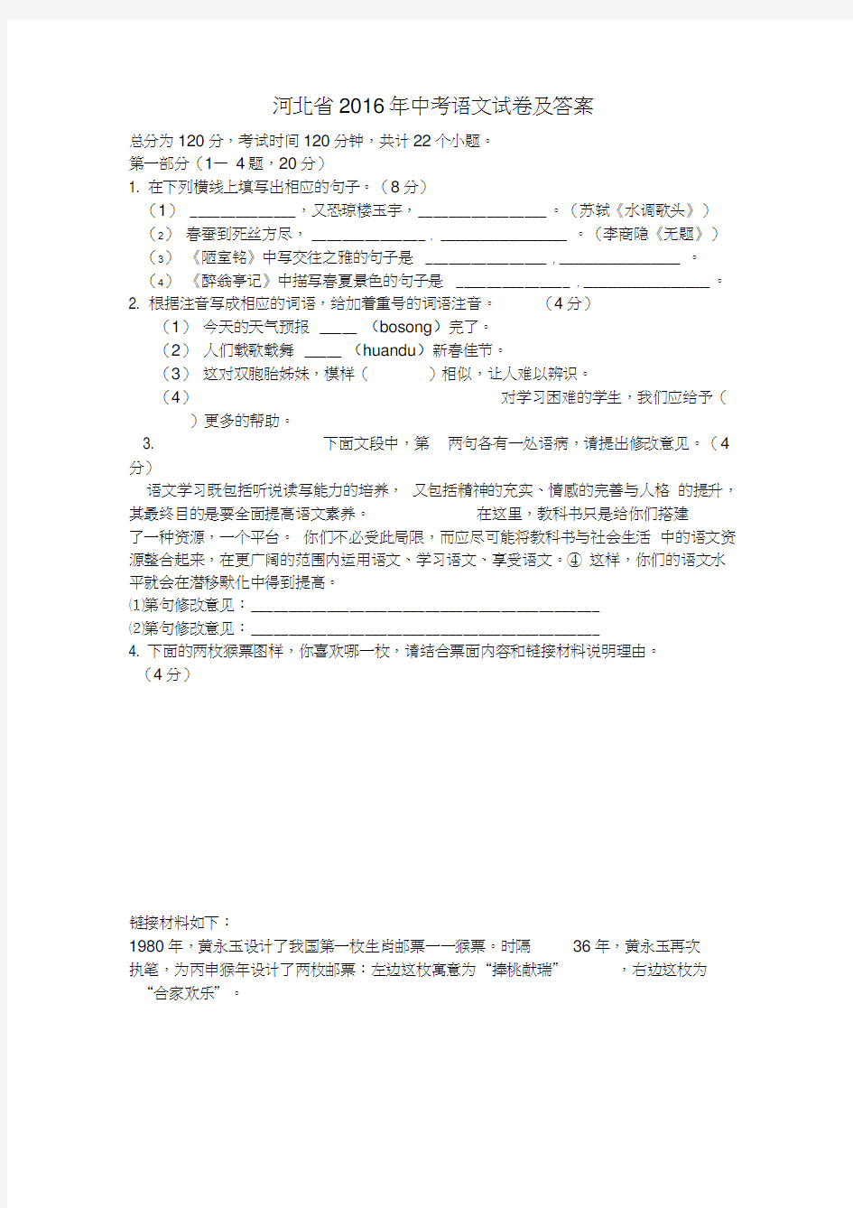 河北省年中考语文试卷及答案