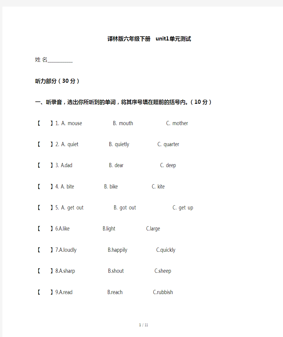 译林版六年级下册unit1单元测试