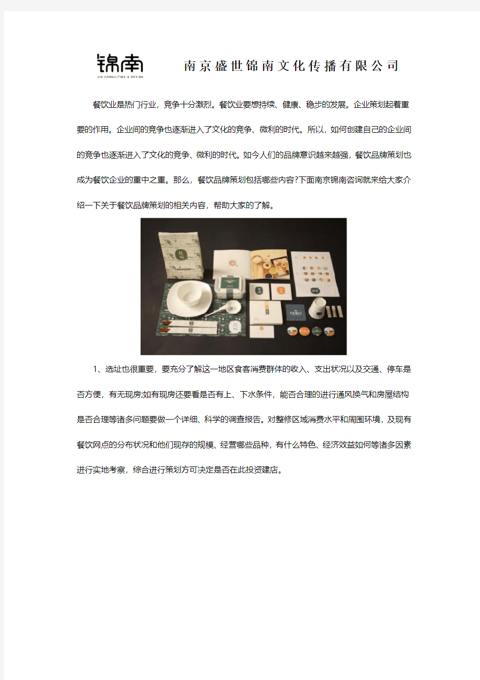 餐饮品牌策划公司有哪些做的比较全方位的