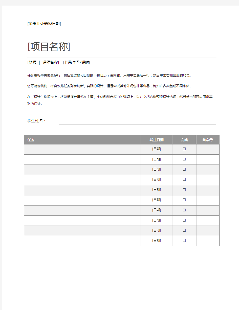 word工作分配表模板