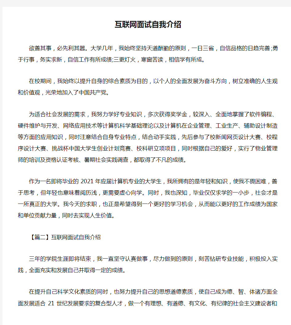 互联网面试自我介绍