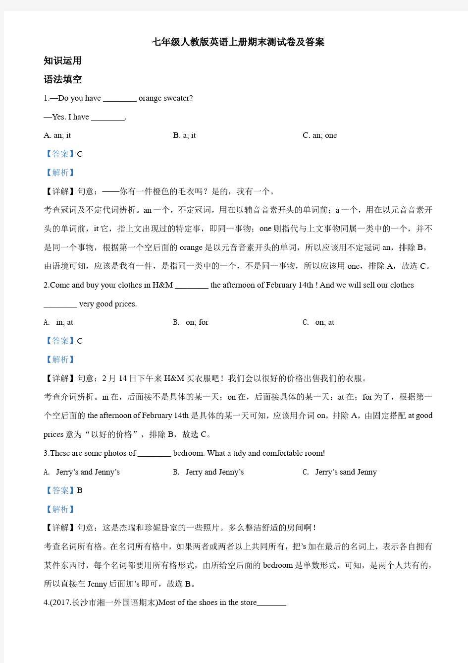 七年级人教版英语上册期末测试卷及答案