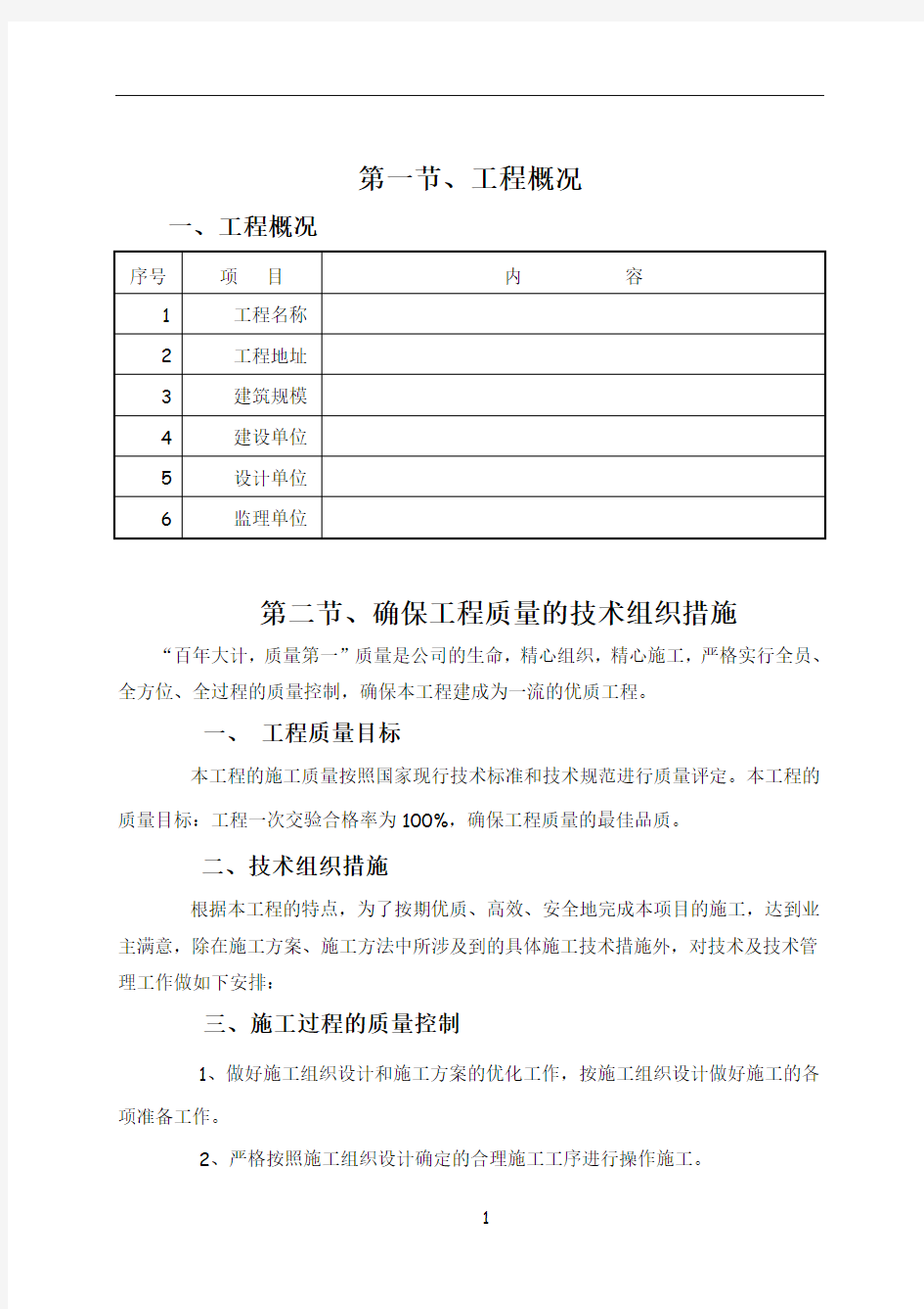 园林绿化工程施工组织设计