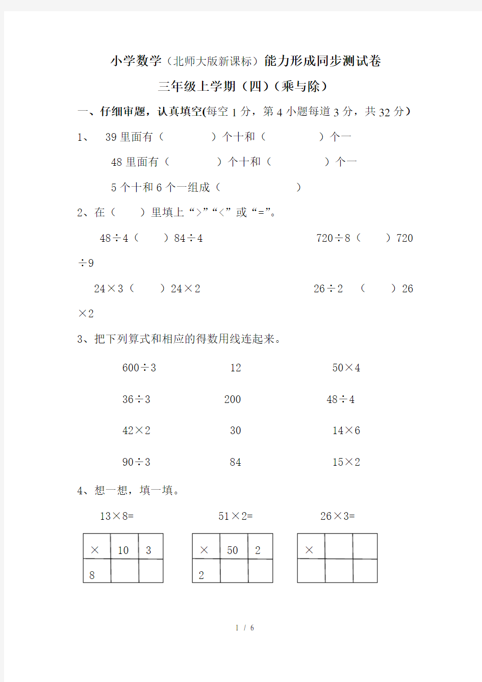 乘与除三年级上册