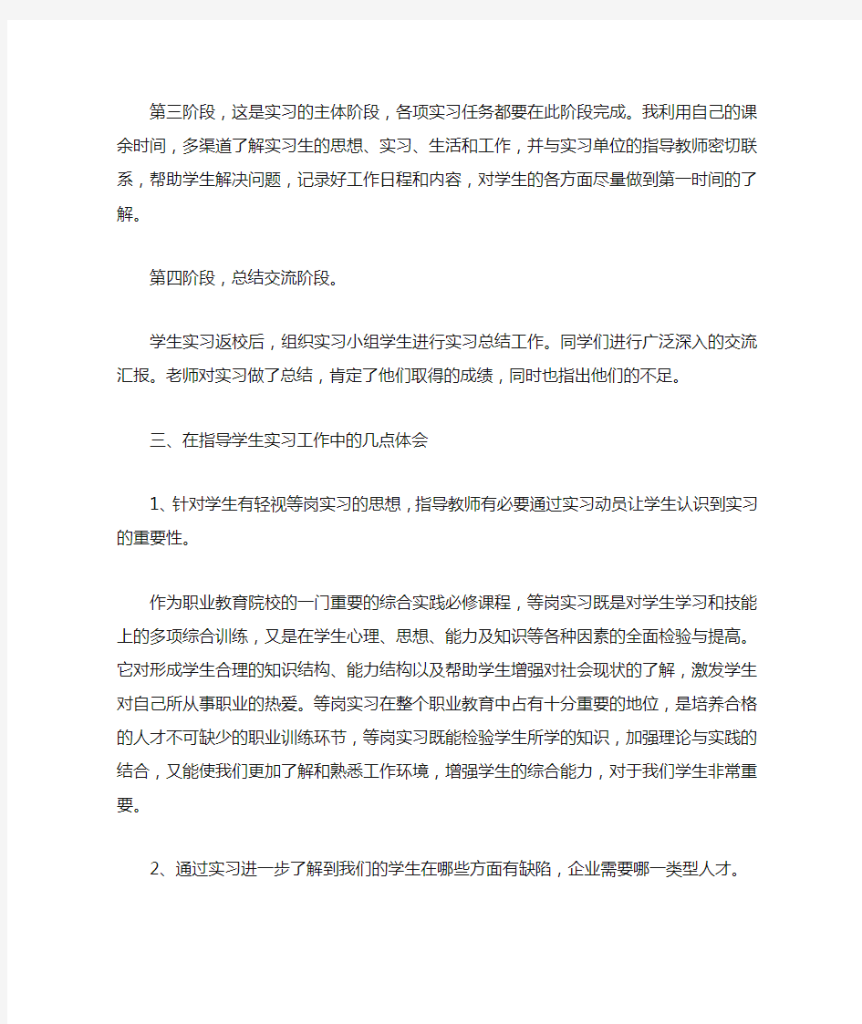 指导新教师教学心得体会_心得体会