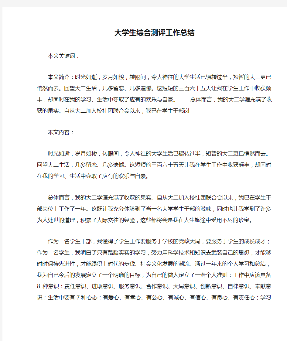 大学生综合测评工作总结