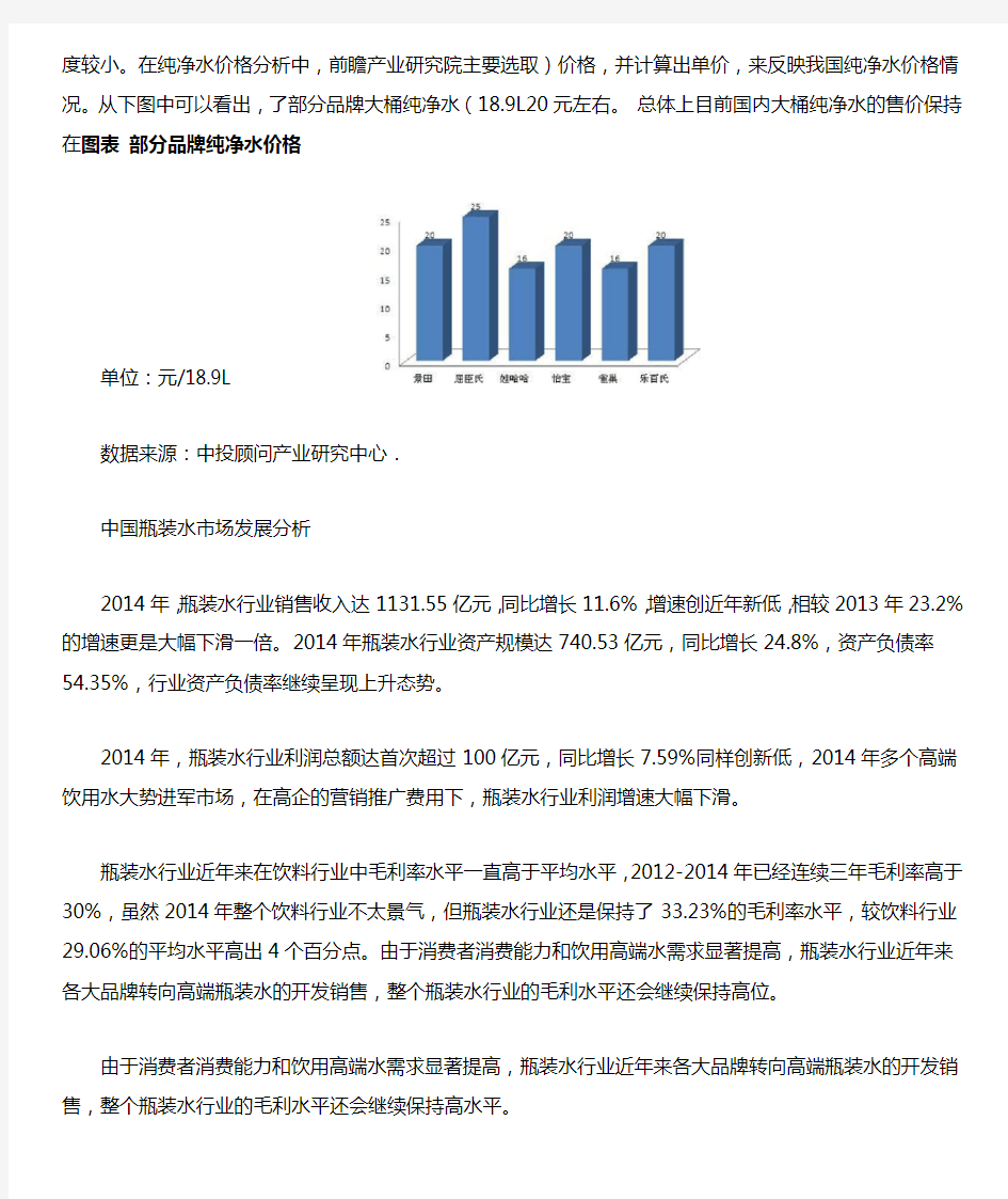 中国饮用水行业细分场发展分析