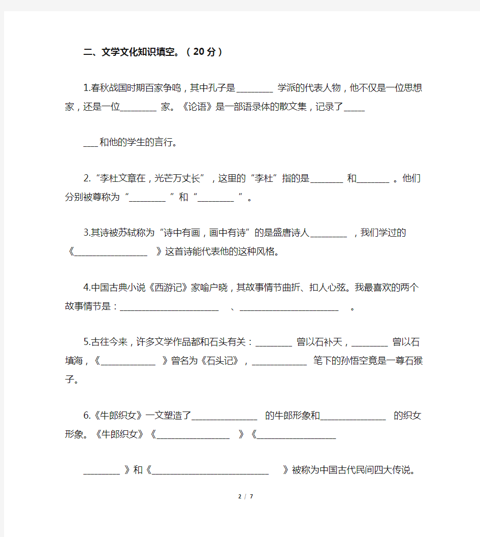 (部编版)统编版五年级语文上册分类专项复习：中华优秀传统文化常识(含答案)