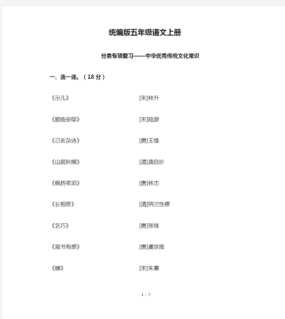 (部编版)统编版五年级语文上册分类专项复习：中华优秀传统文化常识(含答案)