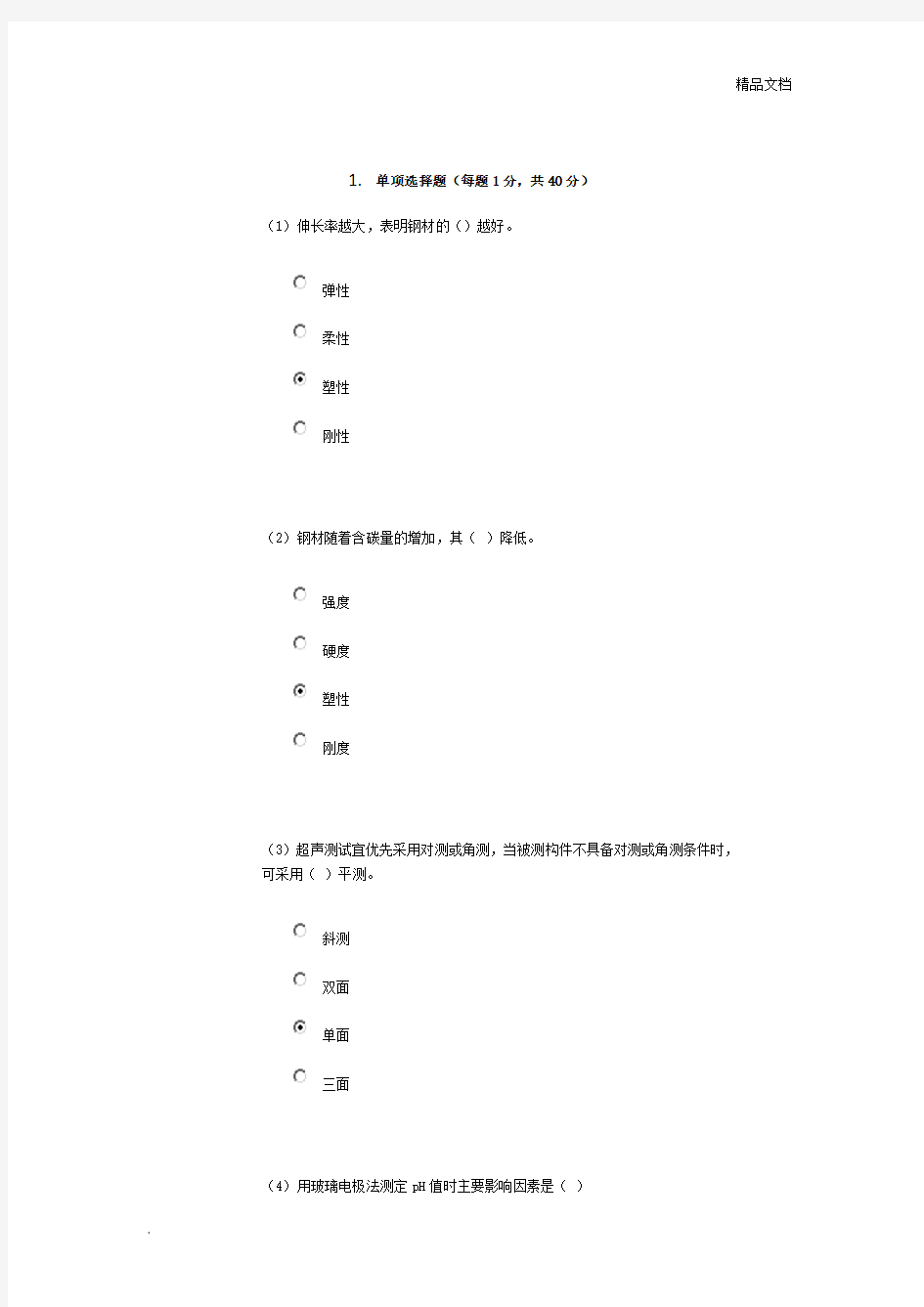 混凝土质量检测技术人员考试